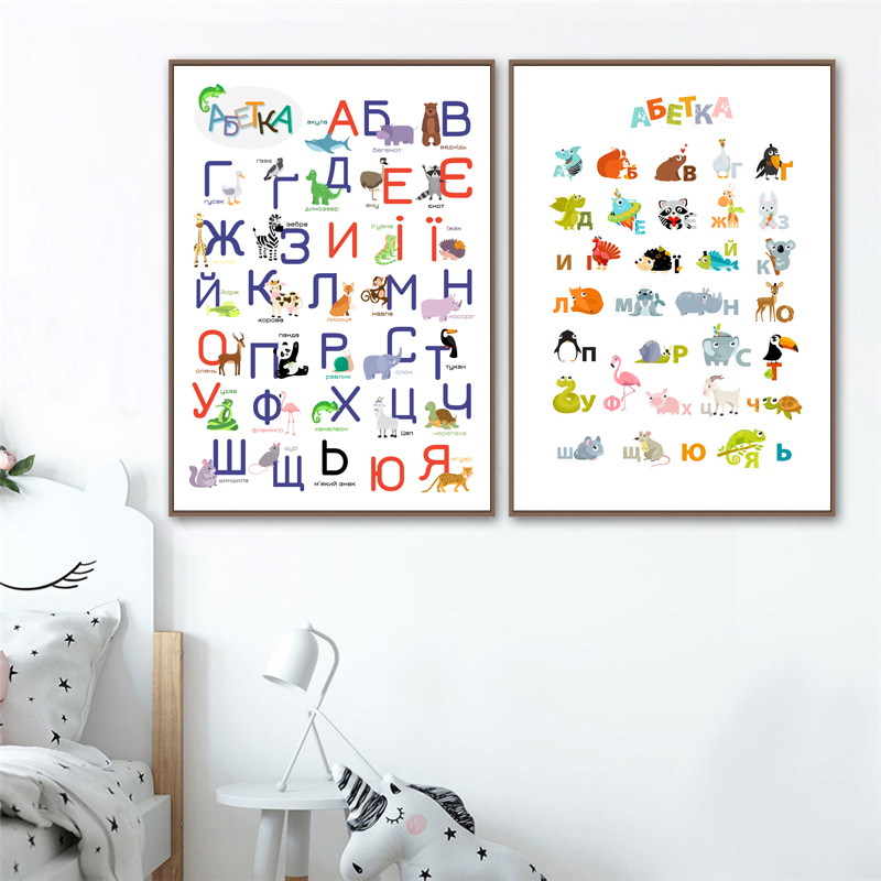Kids Education Nursery - Ukraynalı alfabe karikatür hayvanlar ile Modern